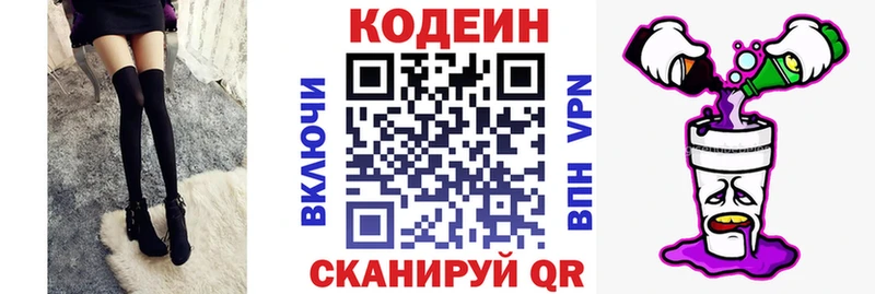Кодеин Purple Drank Андреаполь